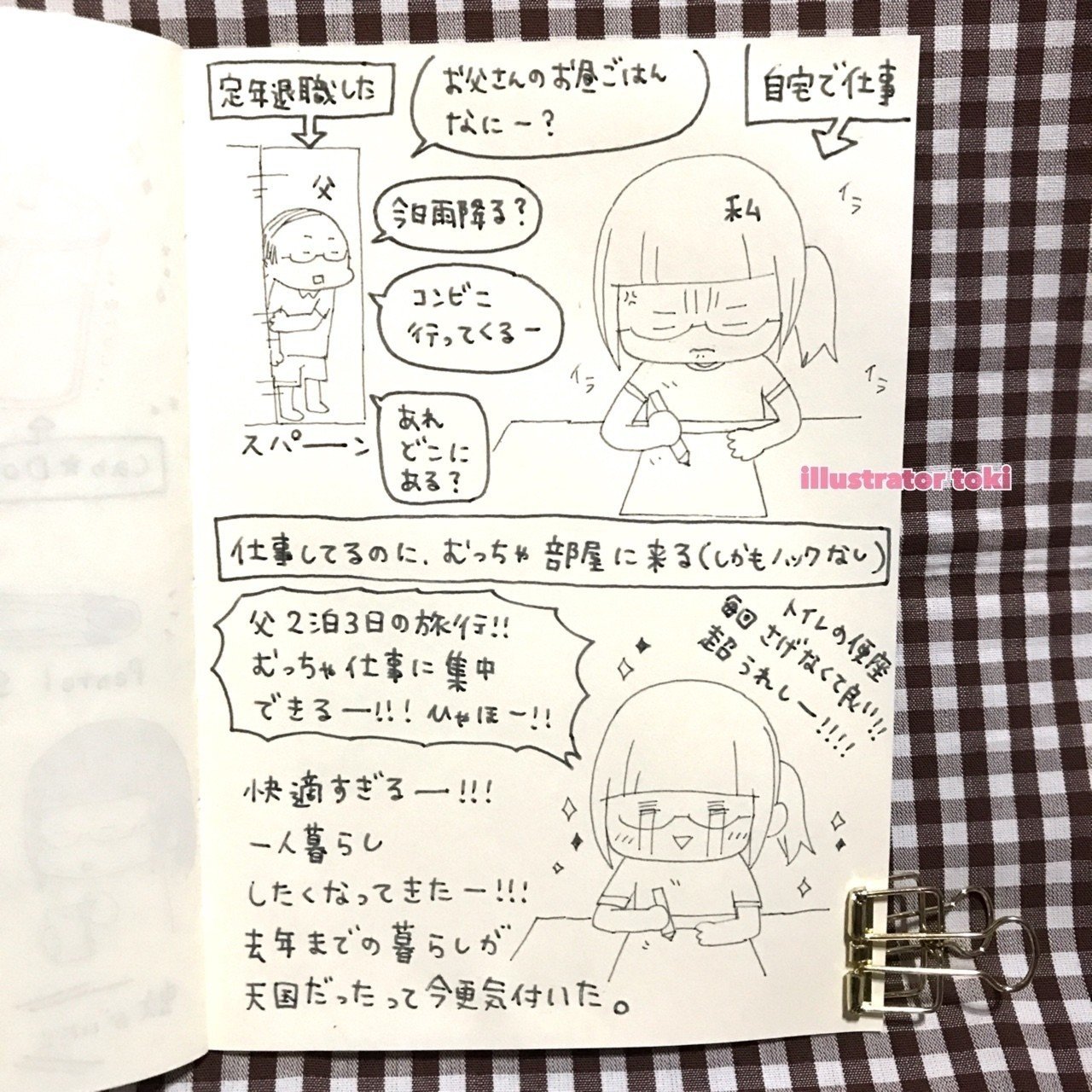 父vsフリーランス娘 イラストレーターとき Note