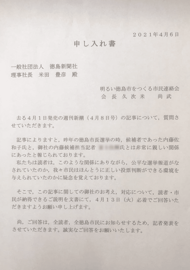 週刊新潮で報じられた内藤市長のスクープ記事で明るみとなった 問題点 内藤市長リコール住民投票の会 Note 週刊新潮で報じられた内藤市長のスクープ記事で明るみとなった 問題点 内藤市長リコール住民投票の会 Note