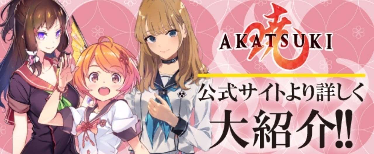 AKATSUKI_ヘッダー