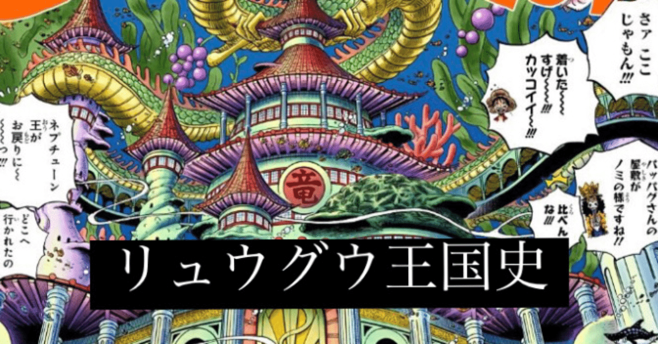 A リュウグウ王国史 W Mr 麦藁 Note