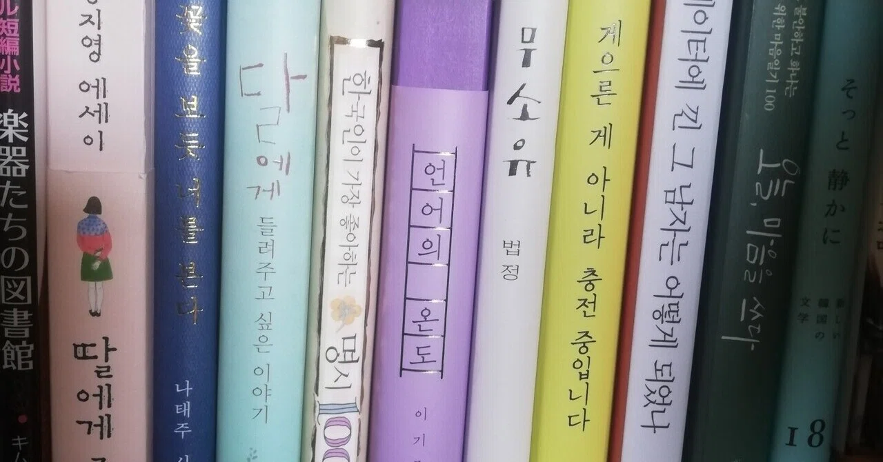 韓国語読解講座」に挑戦してみる⑥（オノマトペ編1）｜sayu