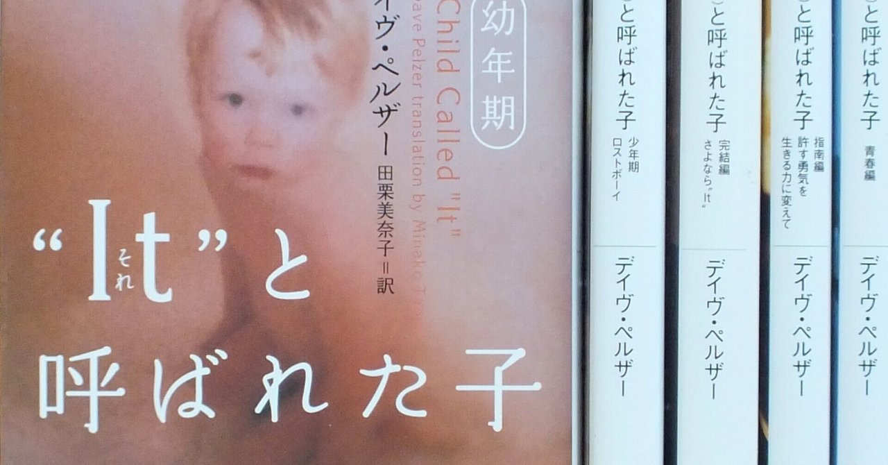 Itと呼ばれた子 の新着タグ記事一覧 Note つくる つながる とどける