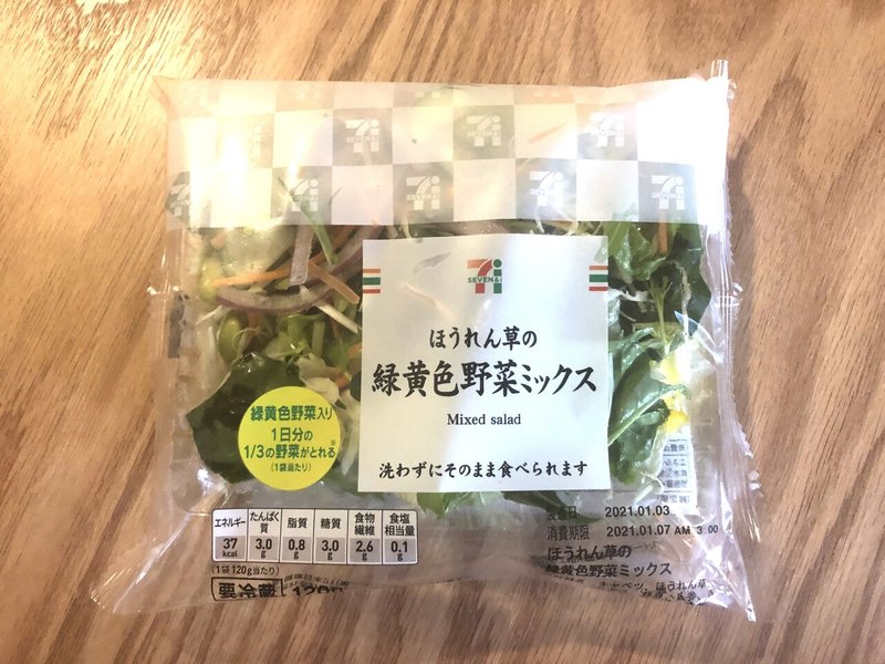 ほうれん草の緑黄色野菜ミックス　セブン