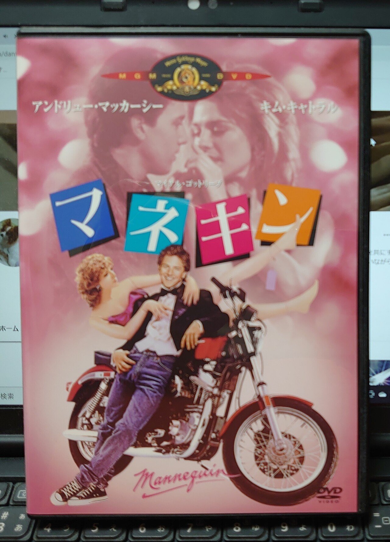 廃盤 【マネキン】Blu-ray 美品 キム・キャトラル スターシップ - DVD ...