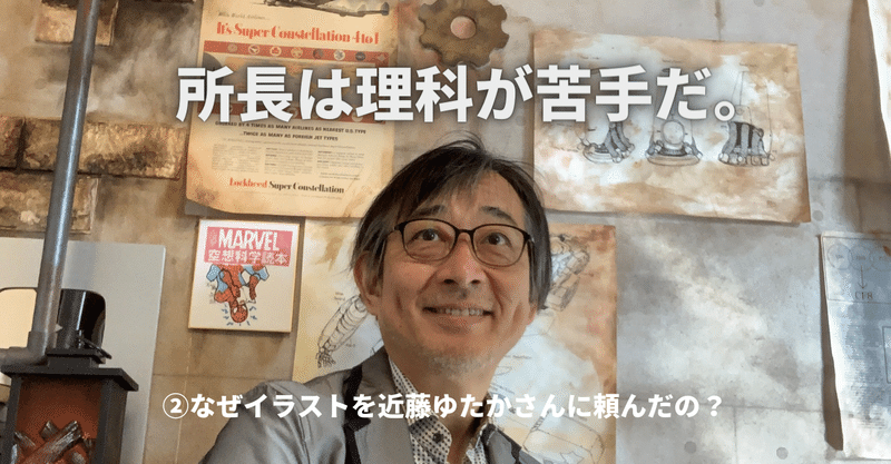 空想科学読本 のイラストを 近藤ゆたかさんにお願いした理由 空想科学研究所 Note