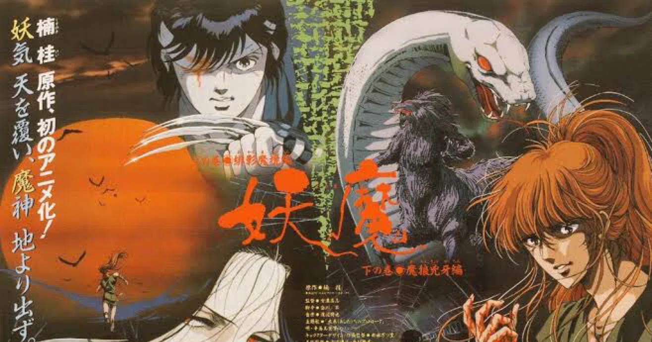 アニメ 楠桂原作 妖魔 上の巻 緋影魔境編 Shukua Note