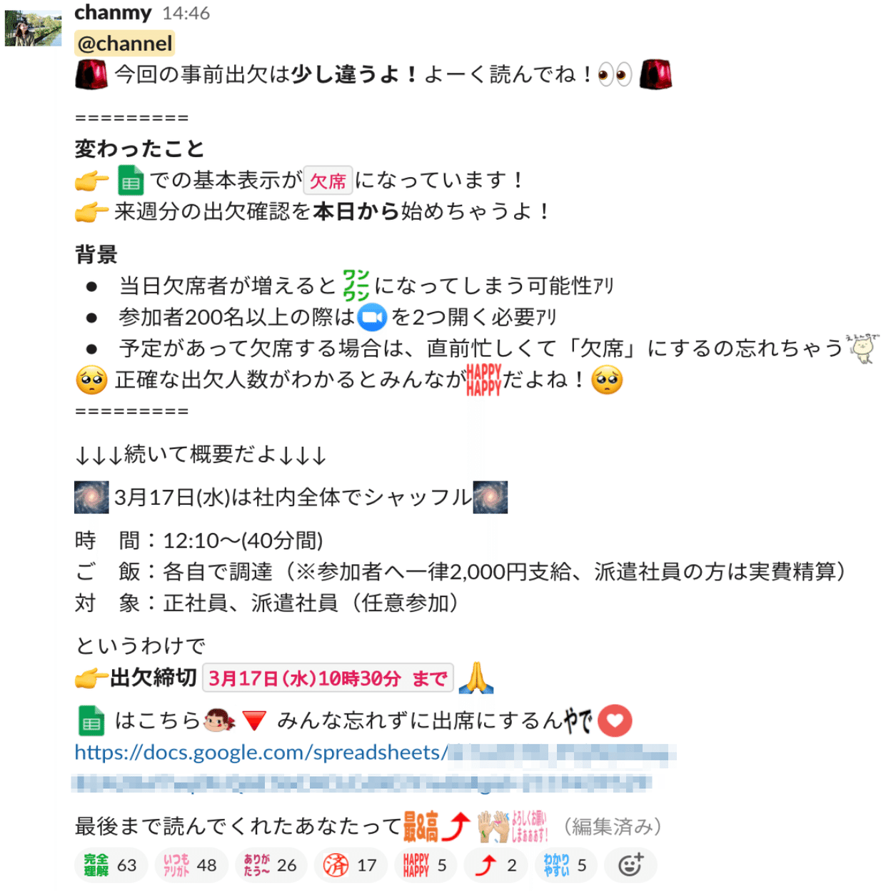 全社告知」の魂を継承した結果（※これはアンサー記事です）｜SmartHR