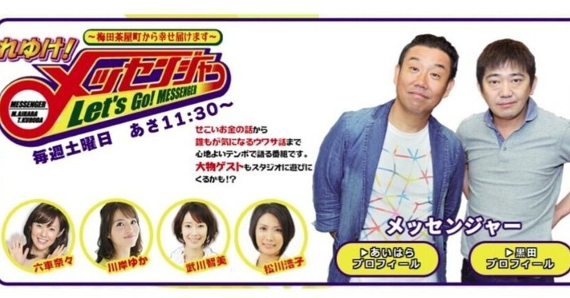 それゆけメッセンジャー の新着タグ記事一覧 Note つくる つながる とどける