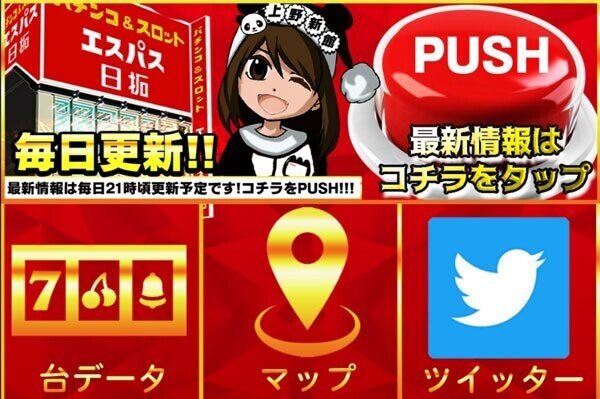 21年4月 エスパス上野新館のline画像示唆を徹底分析して総差枚 対象機種を出してみた結果 フィーバー餃子定食 Note