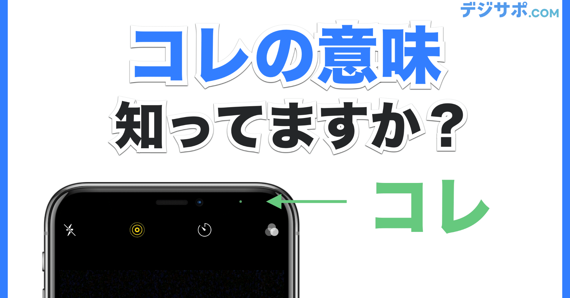 Iphoneの緑 オレンジのマーク 点の意味とは 盗撮 盗聴に注意 デジサポ公式チャンネル スマホ パソコンサポート Note
