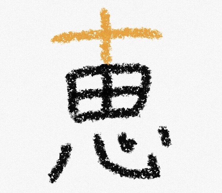 ポジティブ思考が大事な理由 かめのぼる Note