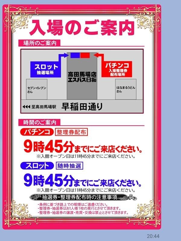 21年4月 エスパス高田馬場のline画像示唆を徹底分析して総差枚 対象機種を出してみた結果 フィーバー餃子定食 Note