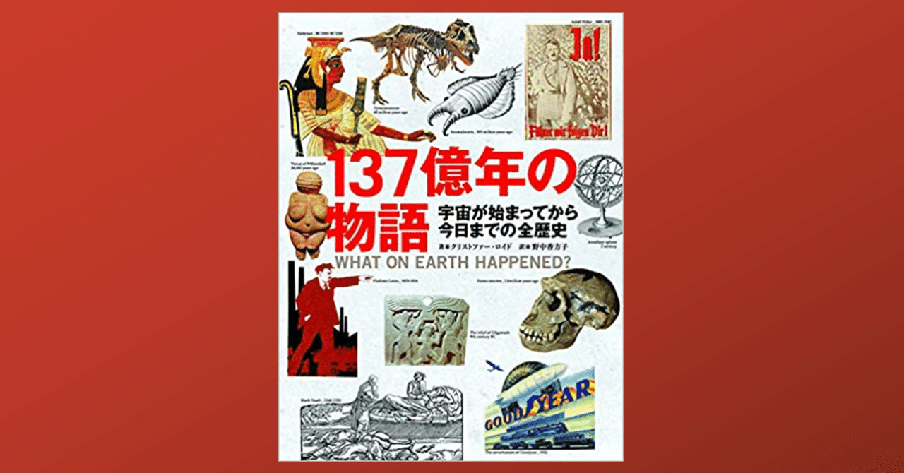 137億年の物語 宇宙が始まってから今日までの全歴史 Dr Kano Note 137億年の物語 宇宙が始まってから今日までの全歴史 Dr Kano Note