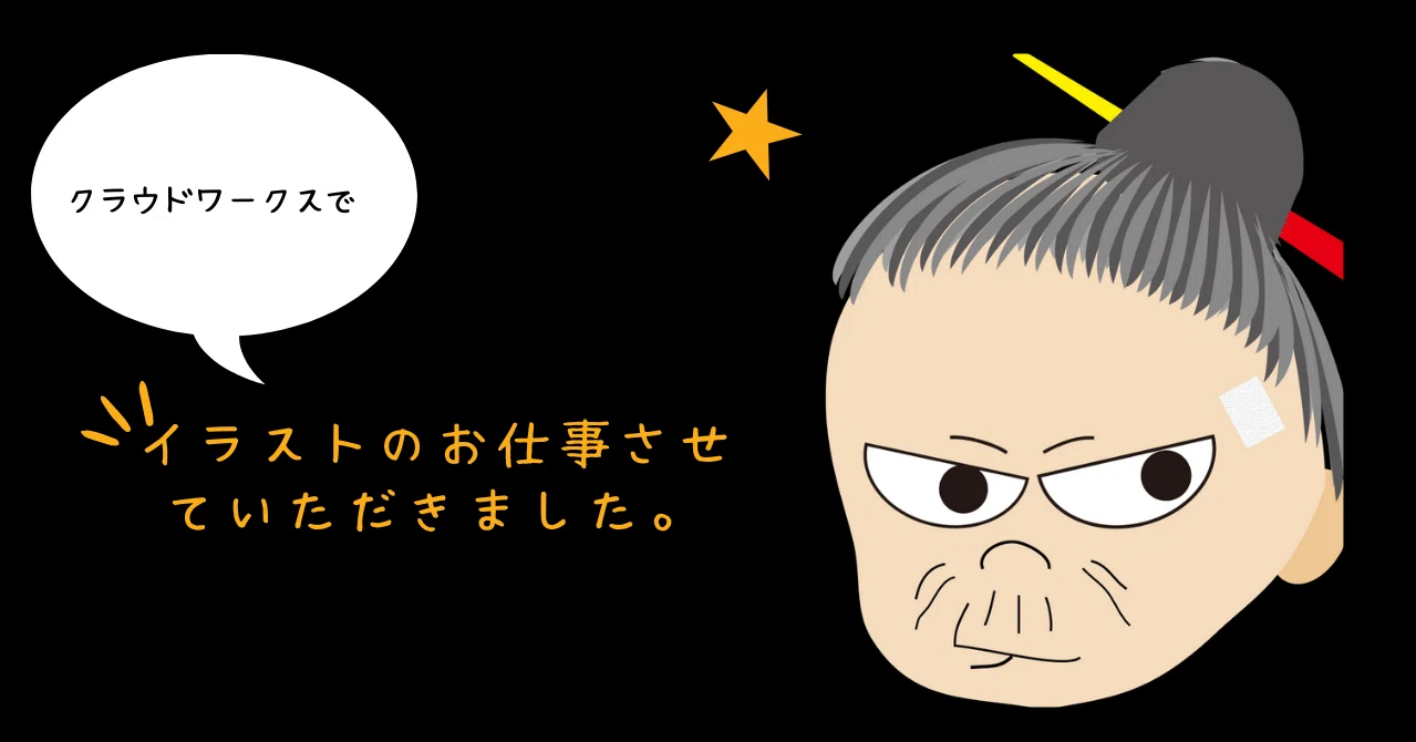 クラウドワークスのお仕事でイラスト描きました おせつかいネーネー Note