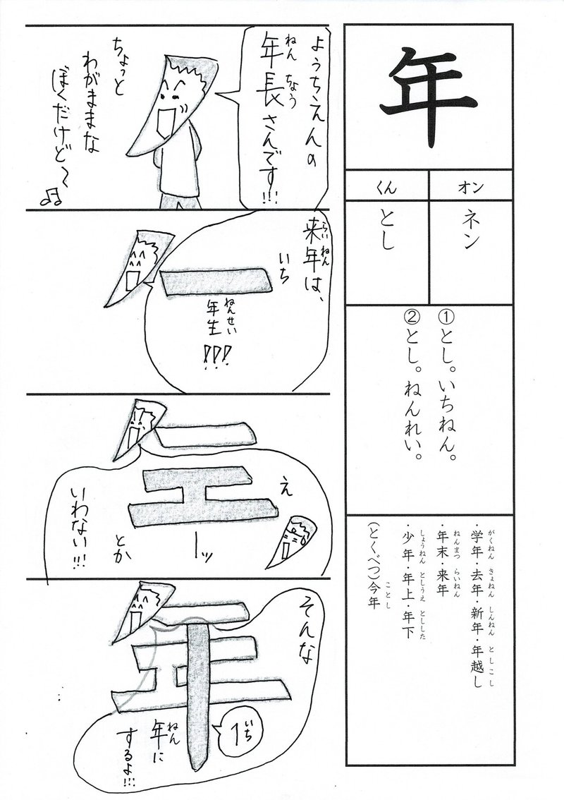 漢字検定10級 漢字四コマ漫画 小1の漢字 年 はこうやって覚えよう Sun Sunny D01 Note 漢字検定10級 漢字四コマ漫画 小1の漢字 年 はこうやって覚えよう Sun Sunny D01 Note