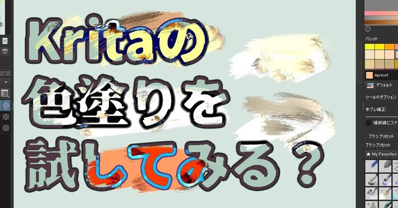 Kritaの色塗りを試してみる 逆髪忍 絵描き人 Twitterもよろしくです Note