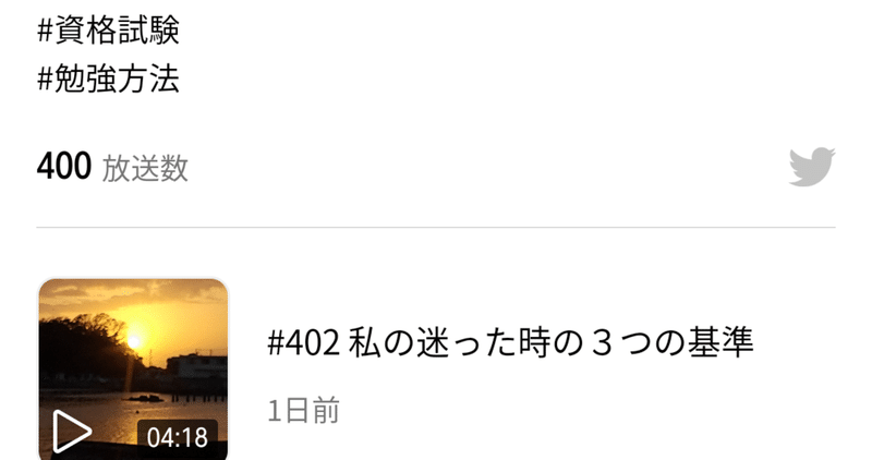 ありがとう！スタエフ400配信