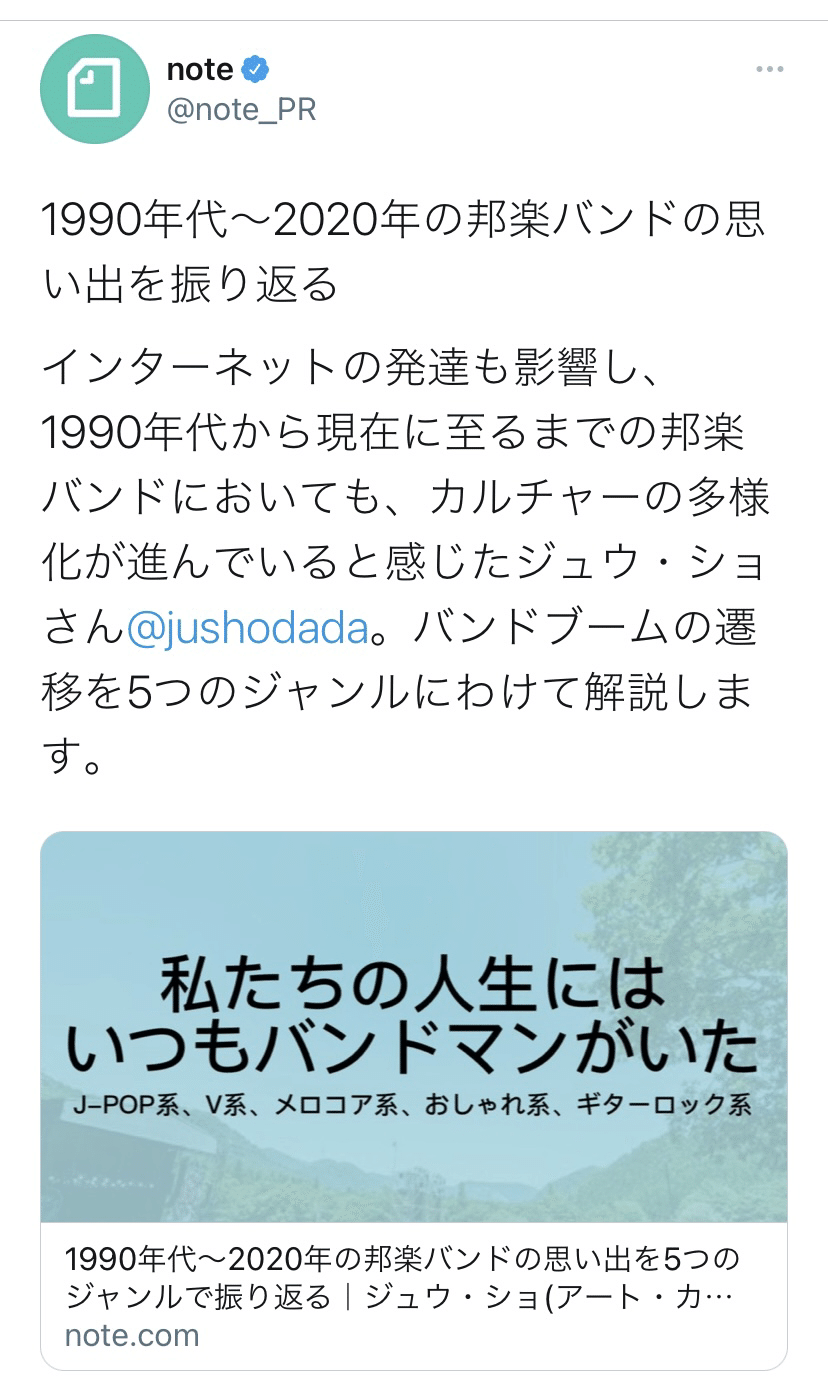 ありがとう公式さん 2ヶ月ぶり3回目 Twitter Com Note Pr Status S 21 ジュウ ショ アートライター カルチャーライター Note