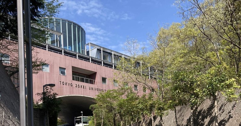 東京造形大学 の新着タグ記事一覧 note つくる つながる とどける