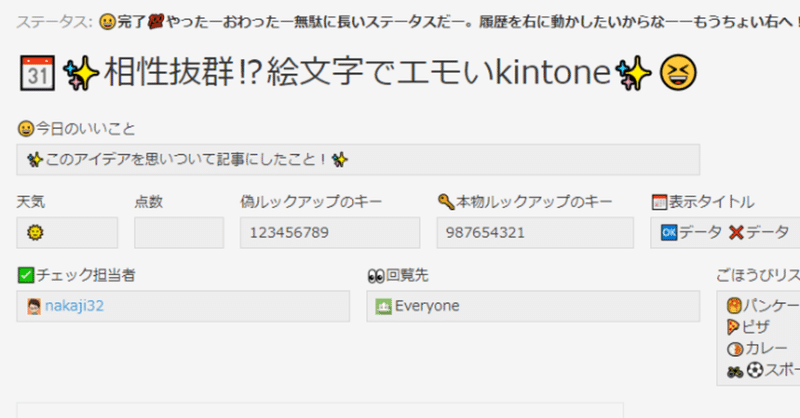 相性抜群 絵文字でエモい Kintone Nakaji32 Note