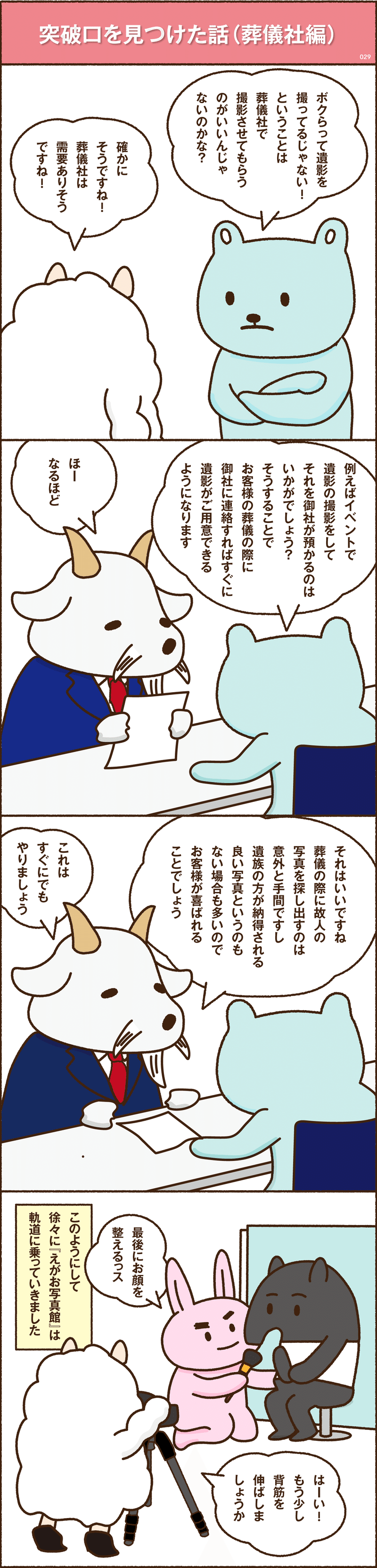note漫画_#29-2-09