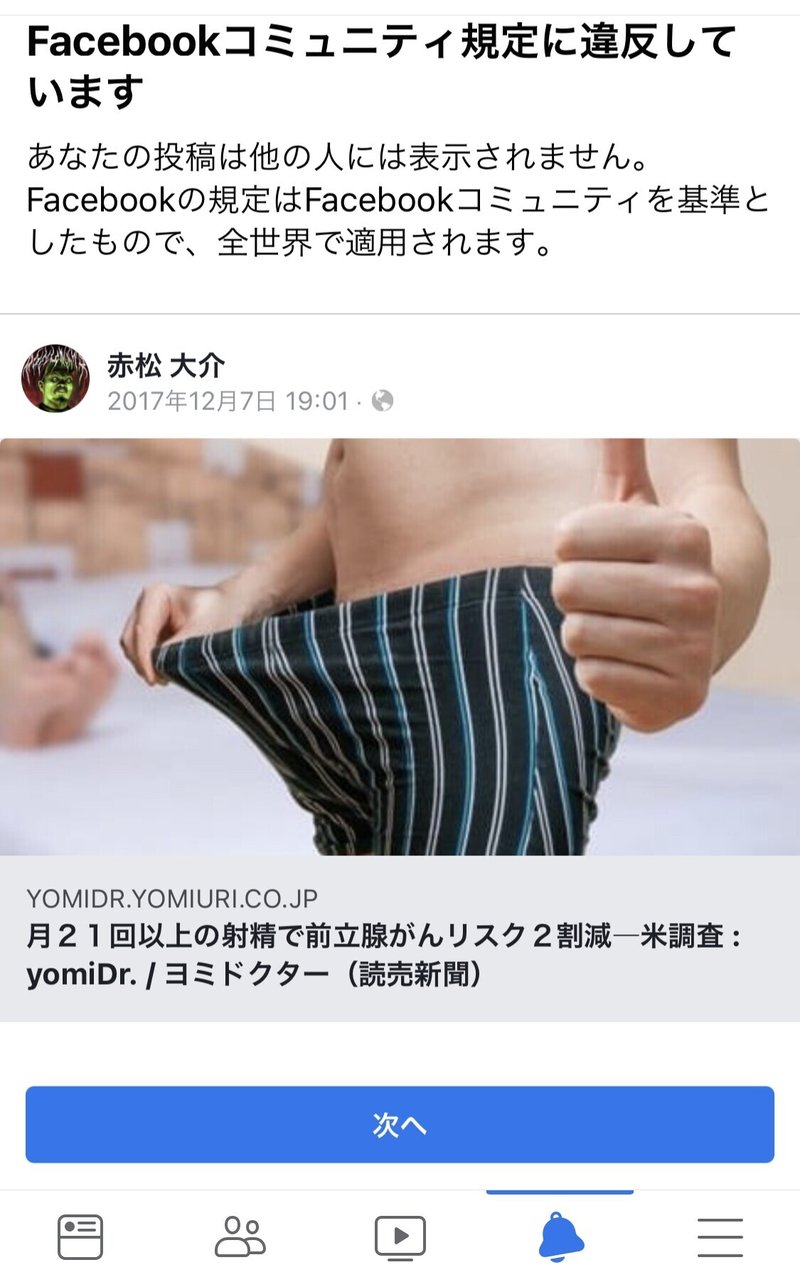 よんじうににちめ ふぇいすぶっくとのたたかい 毒松 セイたん Note