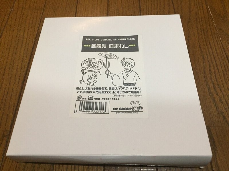 皿回し専用皿なのに割れる Dp Group 陶器製皿まわし を使ってみました 皿回しジャグラーまさやん Note 皿回し専用皿なのに割れる Dp Group 陶器製皿まわし を使ってみました 皿回しジャグラーまさやん Note