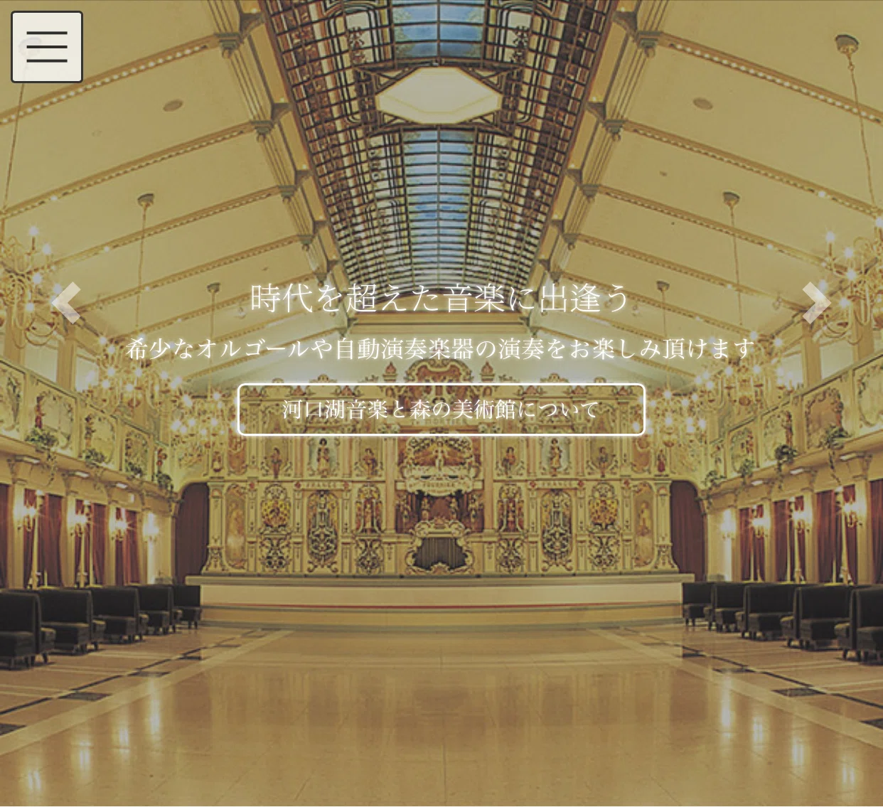 河口湖 音楽と森の美術館 (旧 河口湖 オルゴールの森)」｜高橋晴美