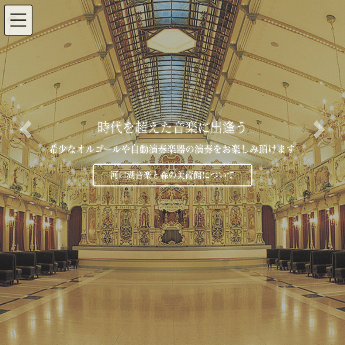 河口湖 音楽と森の美術館 (旧 河口湖 オルゴールの森)」｜高橋晴美