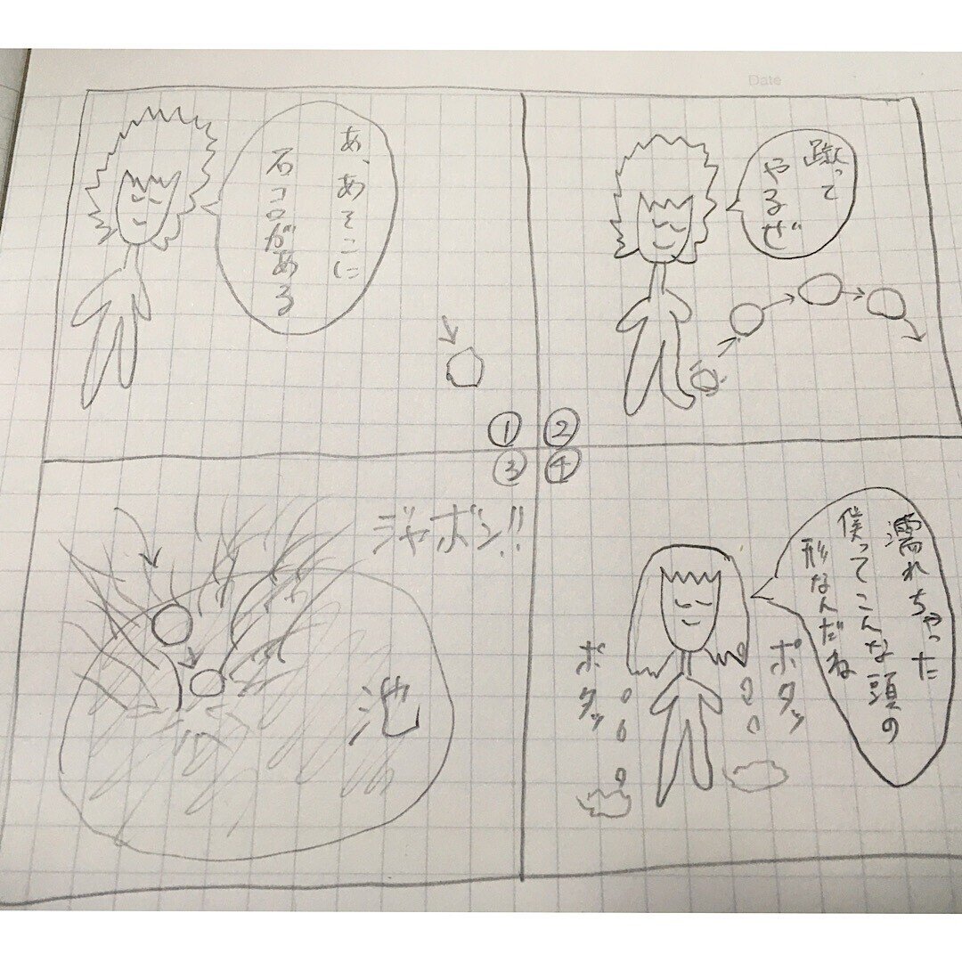 四コマ漫画 描いてみた 山本清流 小説を書いてる人 Note 四コマ漫画 描いてみた 山本清流 小説を書いてる人 Note
