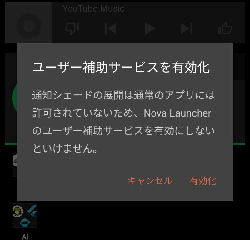Androidのnova Launcherでホームボタンが効かないときの対処法 Shiraily Note