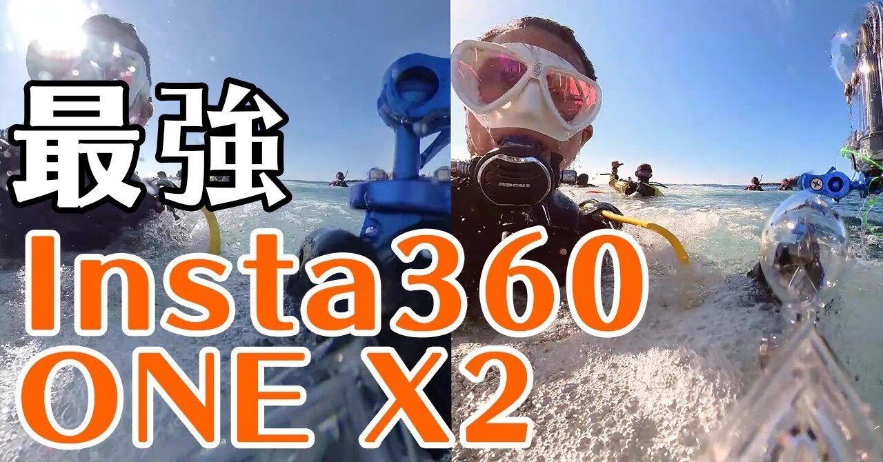 でおすすめアイテム。 【新品】insta360 X2用 【残りわずか】 水中