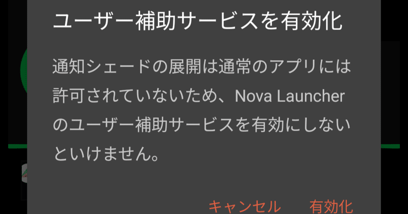 AndroidのNova Launcherでホームボタンが効かないときの対処法