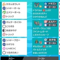 ポケモン剣盾 ゴーストバスターズ レンタルパーティになる ゴーストバスターズ 番外編 スロー Note ポケモン剣盾 ゴーストバスターズ レンタルパーティになる ゴーストバスターズ 番外編 スロー Note