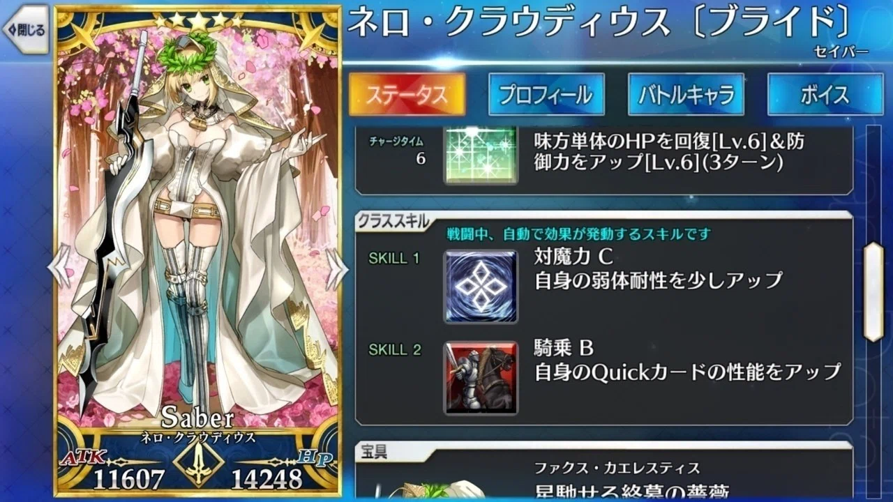 FGO】サーヴァント放談:ネロ・クラウディウス(ブライド)｜popoponnta