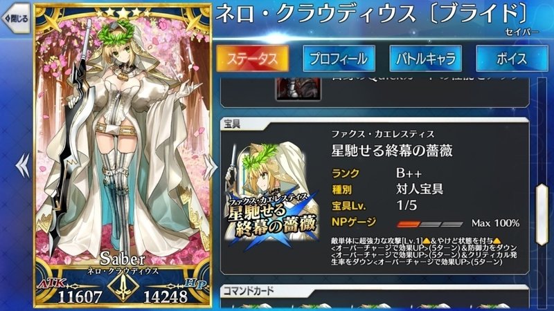 Fgo サーヴァント放談 ネロ クラウディウス ブライド Popoponnta Note