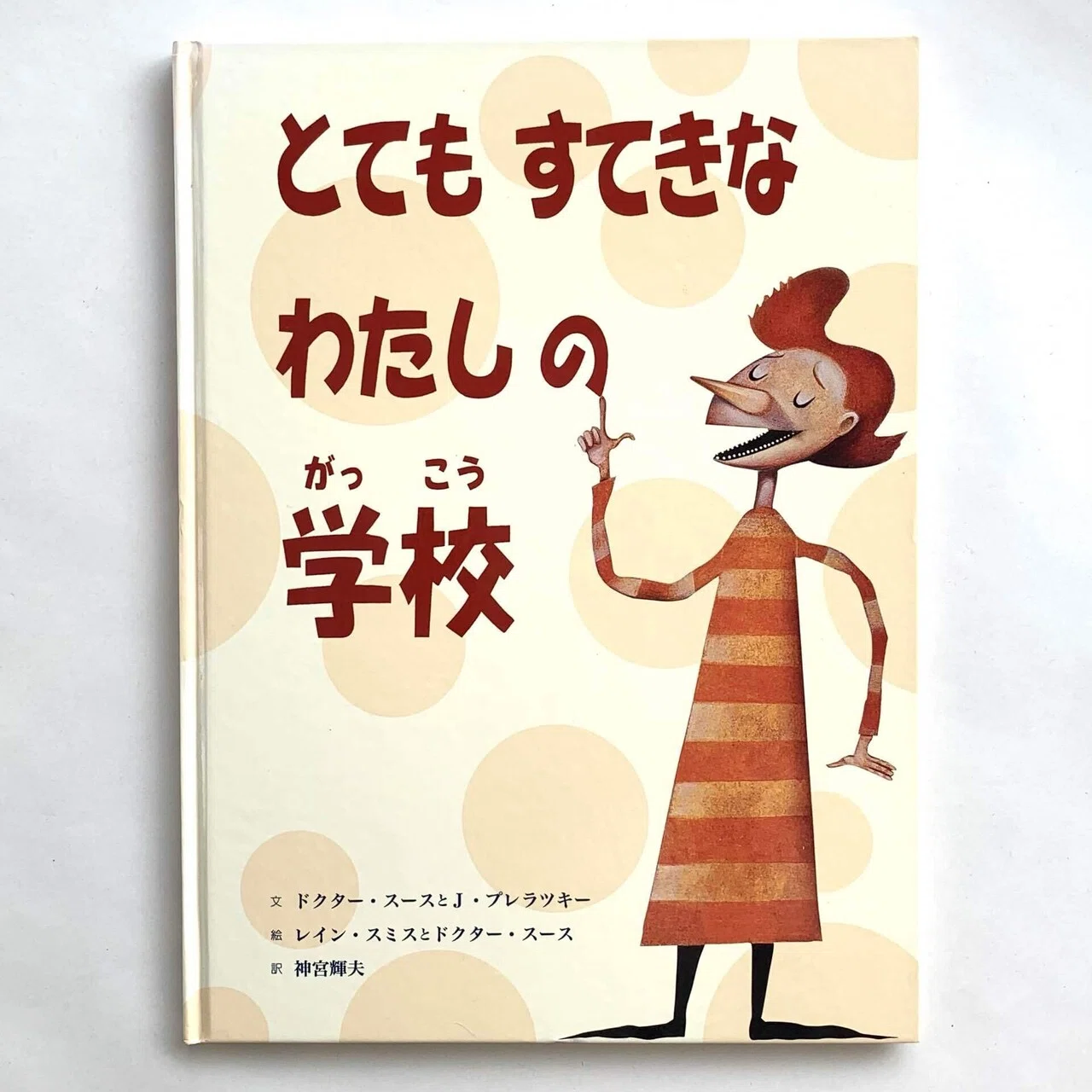 オンラインショップ更新】ドクター・スースの絵本｜岩瀬まな／まなみ古 