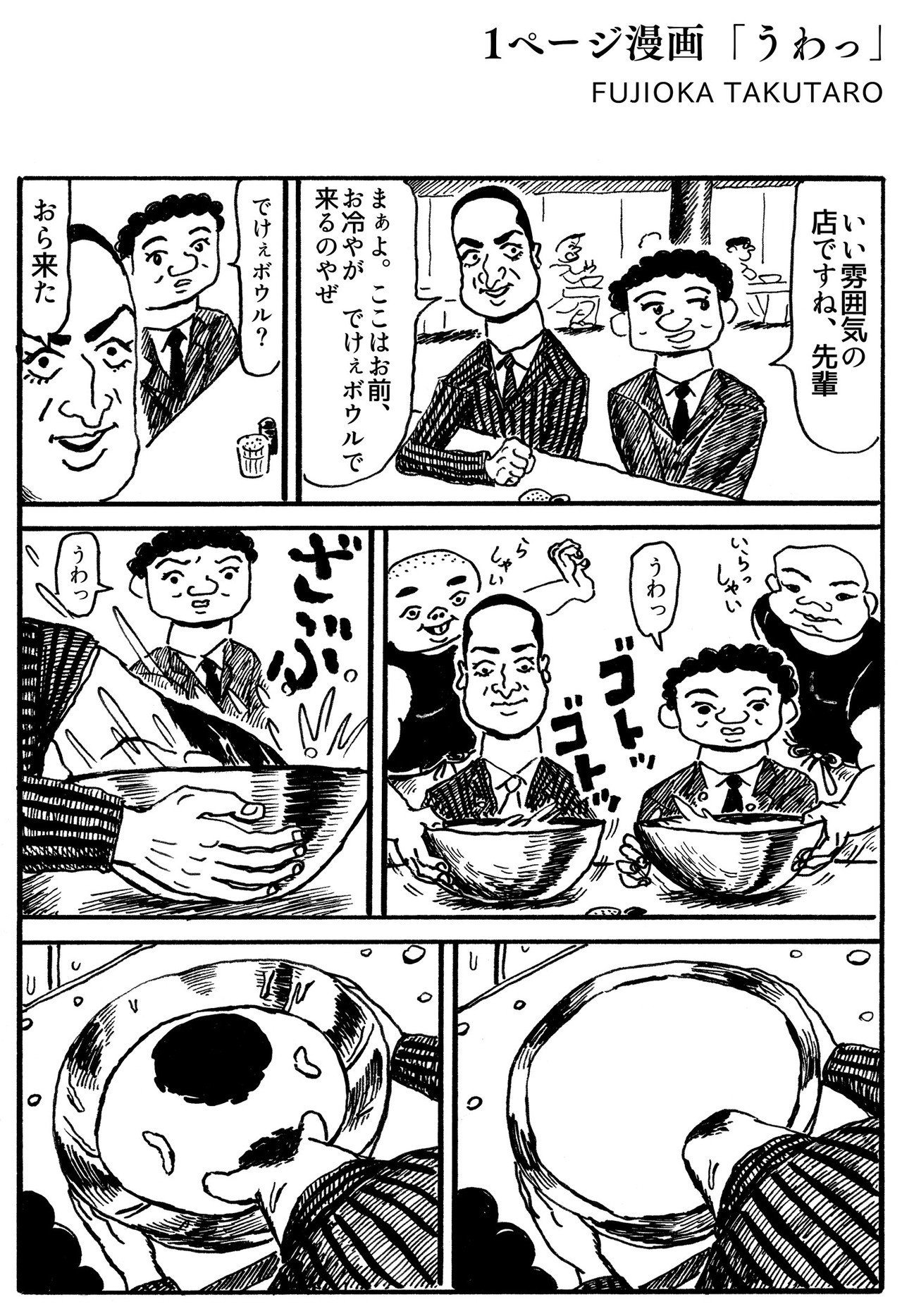 20170907_1ページ漫画_うわっ__R