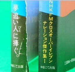 NHK FM Crossover Eleven ナレーション傑作集 真夜中の漂泊者