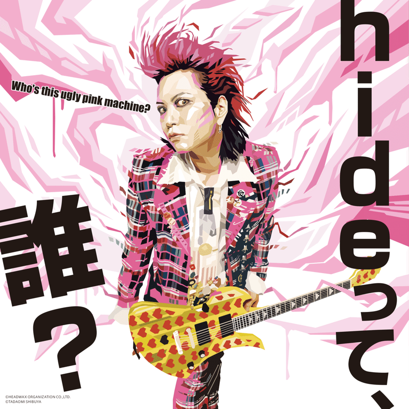 赤毛のエイリアン Hide の魅力を知る Psychovision Hide Museum Since 2000 Sakai Yuto Digculture Note