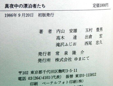 NHK FM Crossover Eleven ナレーション傑作集 真夜中の漂泊者