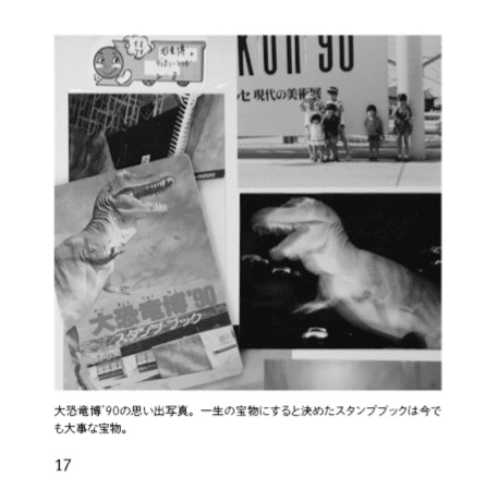 ファルマコンを探して (7) 1990年の夏、恐竜の夏。｜ひしがた