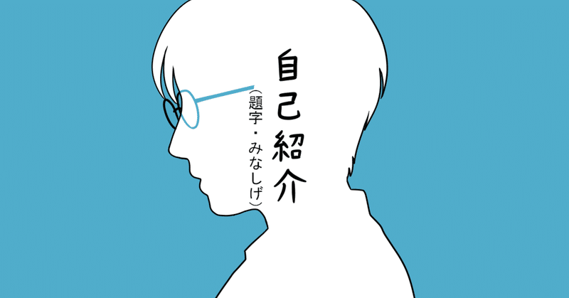 自分より劣っている人間をみて安心したい人必見 反面教師 真面目系クズの自己紹介 みなしげ note
