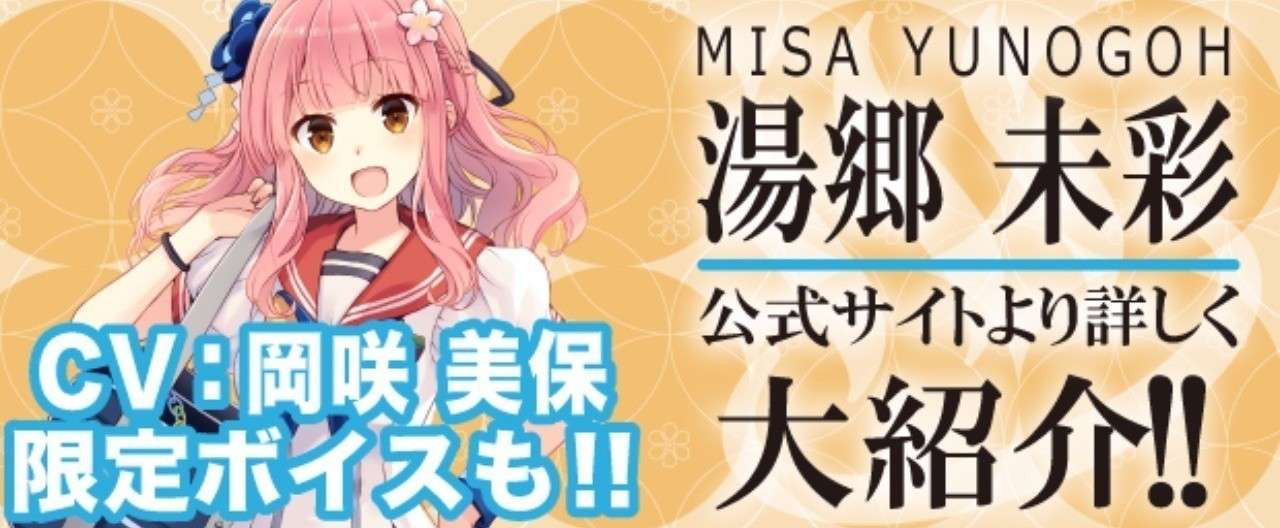 湯郷_顔見せ_ヘッダー