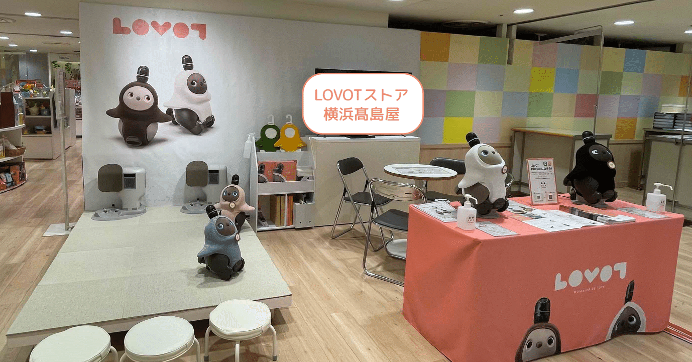 Lovotストア 横浜高島屋 ー Long Pop Up Shop Open ー Lovot