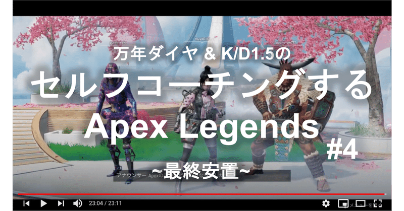 セルフコーチングするApex Legends:最終安置の強弱:S8split2 プラチナ#4