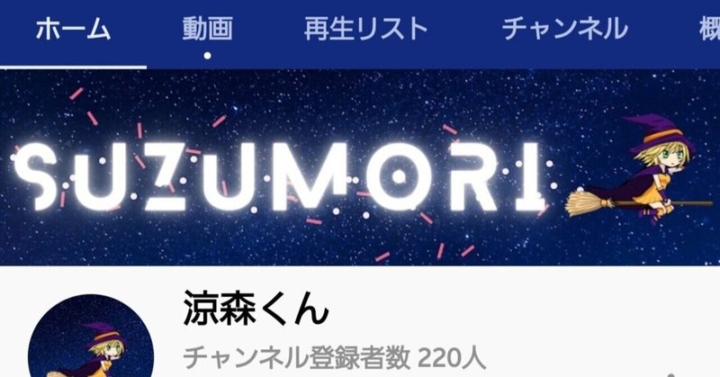 Youtube 高画質でチャンネルアートを設定する方法 しかも無料 涼森くん Note