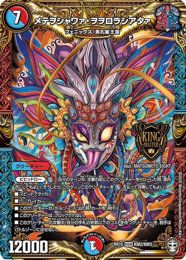 スペイン語版 いけにえの鎖 旧枠 デュエマ