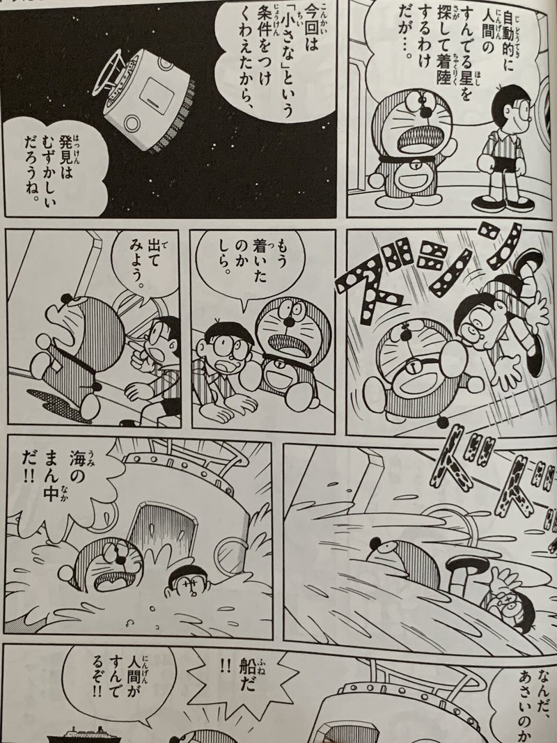 のび太 小人の星へ めいわくガリバー 進撃の巨人 完結記念 藤子ｆの巨人伝 藤子ｆノート Note