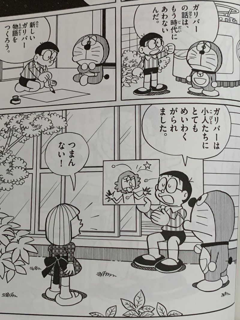 のび太 小人の星へ めいわくガリバー 進撃の巨人 完結記念 藤子ｆの巨人伝 藤子ｆノート Note